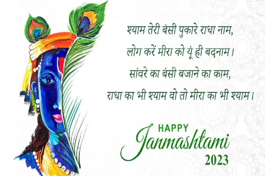 Krishna Janmashtami Wishes Massages Quotes