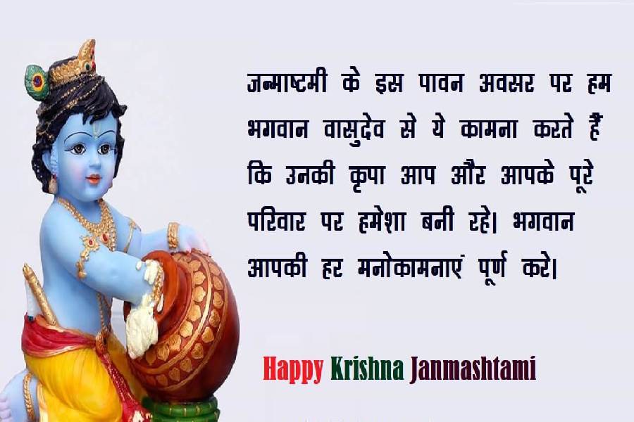 Krishna Janmashtami Wishes Massages Quotes