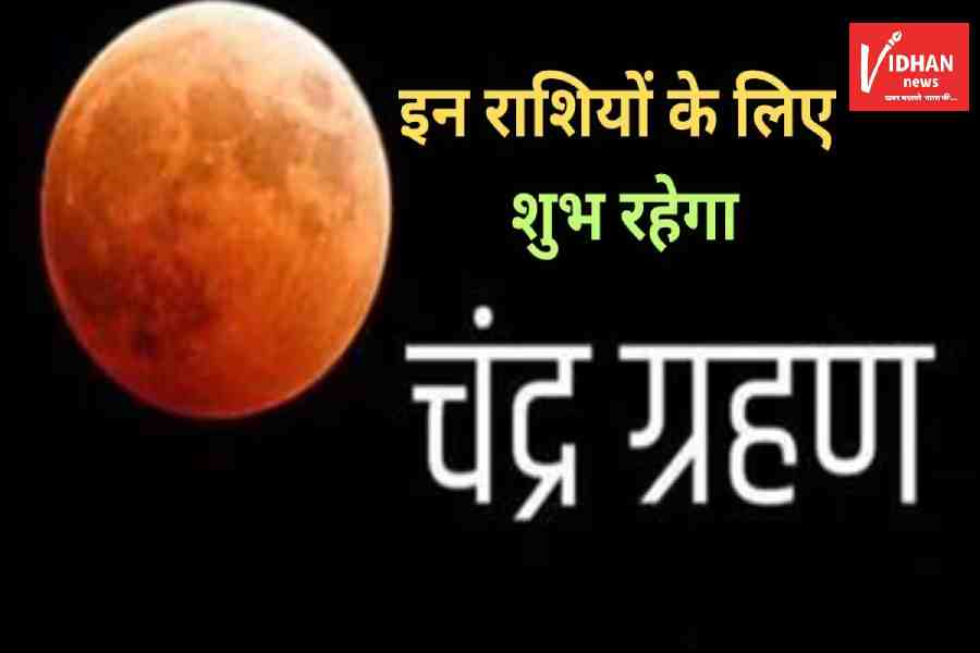 Chandra Grahan Effects on Rashifal, Lunar Eclipse Horoscope