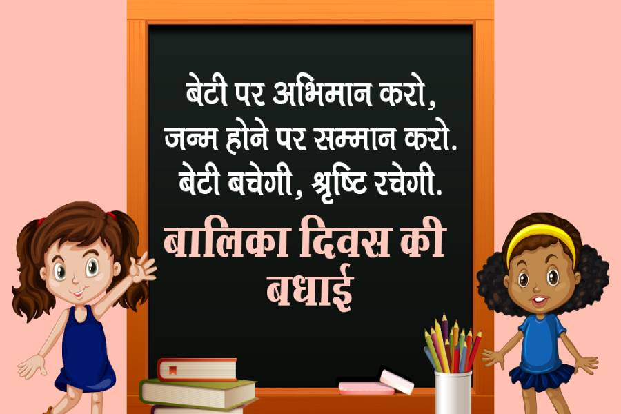 International Day of the Girl Child Wishes Slogan Quotes