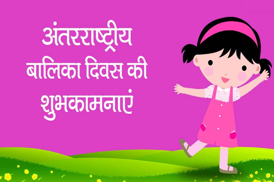 International Day of the Girl Child Wishes Slogan Quotes