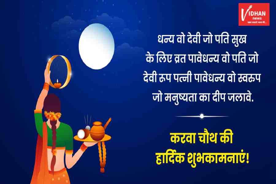 Karwa Chauth Best Wishes Massages Quotes Shayari