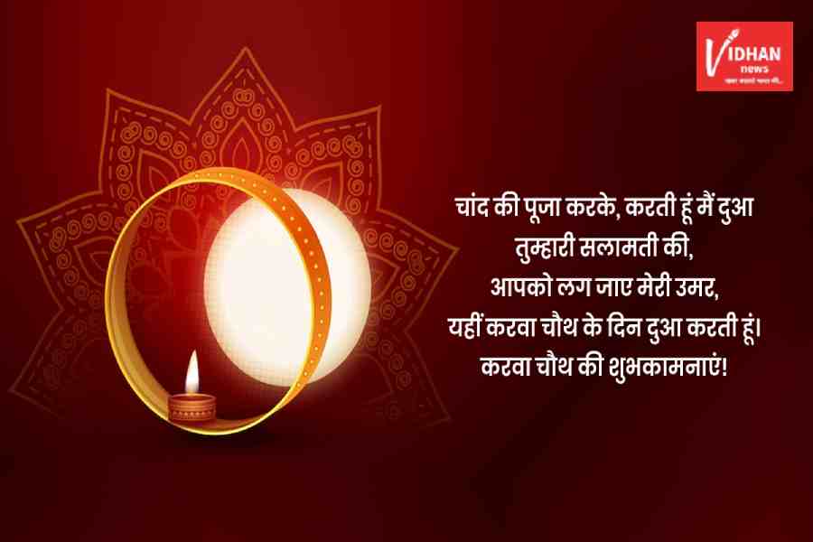 Karwa Chauth Best Wishes Massages Quotes Shayari