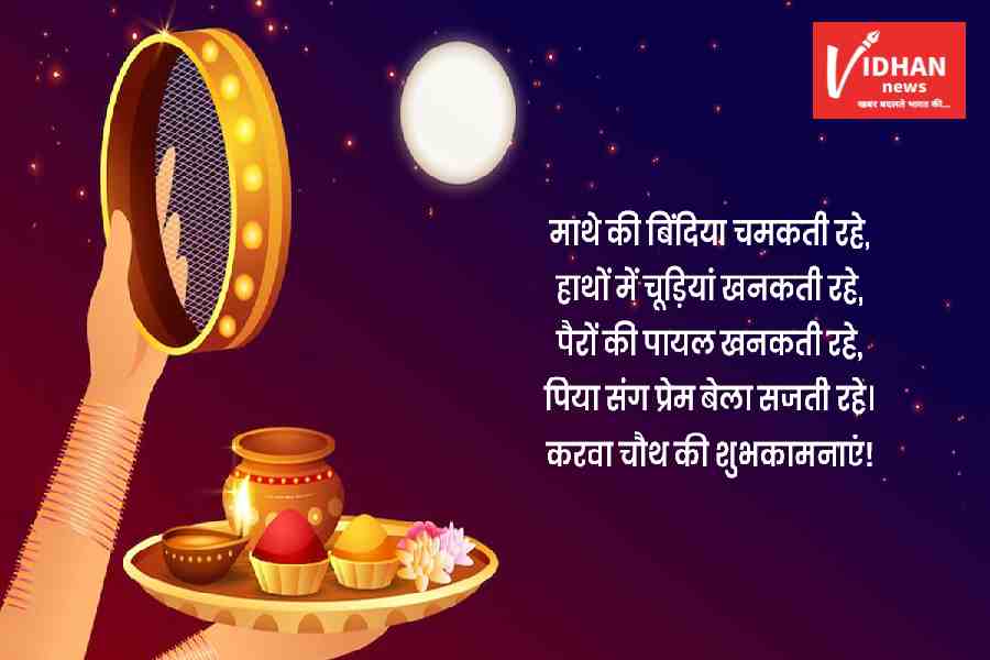 Karwa Chauth Best Wishes Massages Quotes Shayari