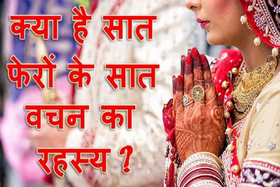 Shadi Ke Saat Phere Reason And Importance