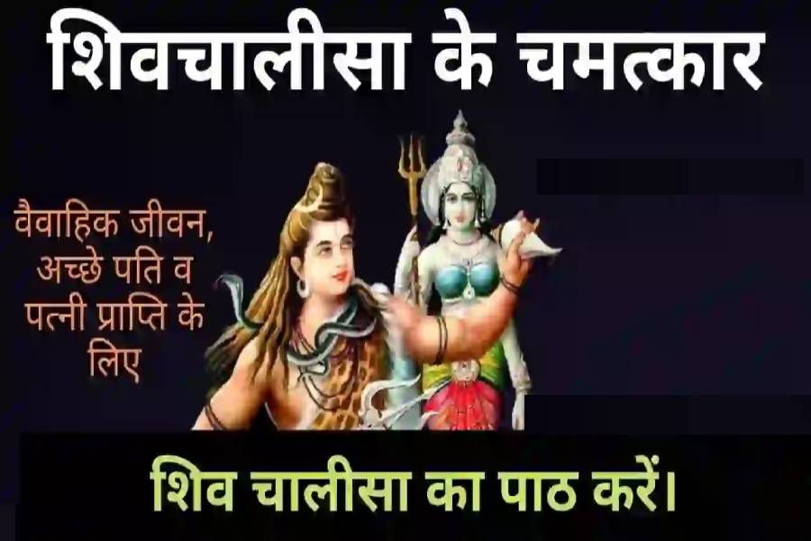 Shri Shiv Chalisa Paath Benefits