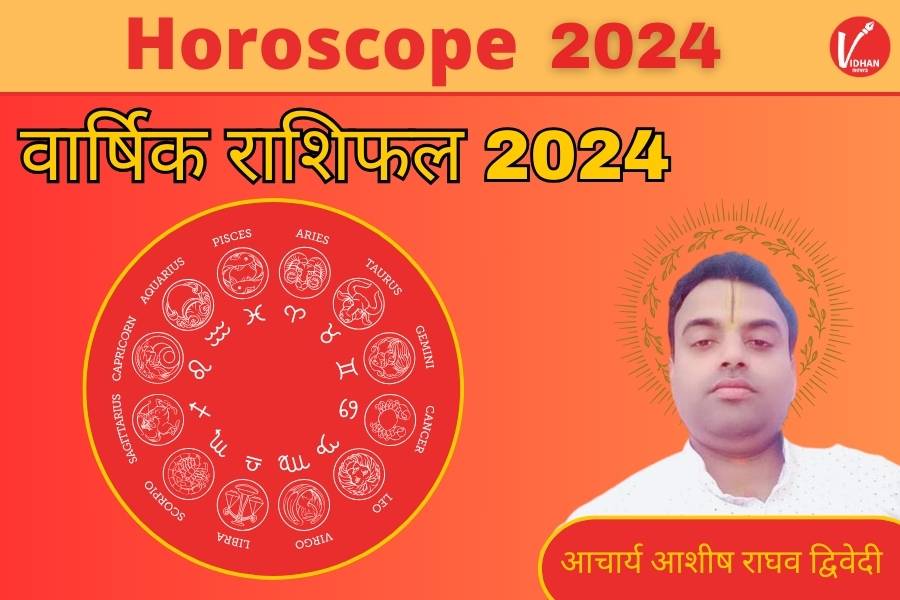 Varshik Rashifal 2023