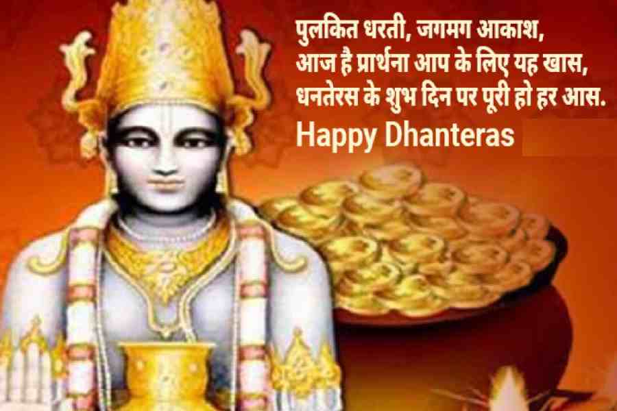 Dhanteras Wishes Messages Quotes Shayari