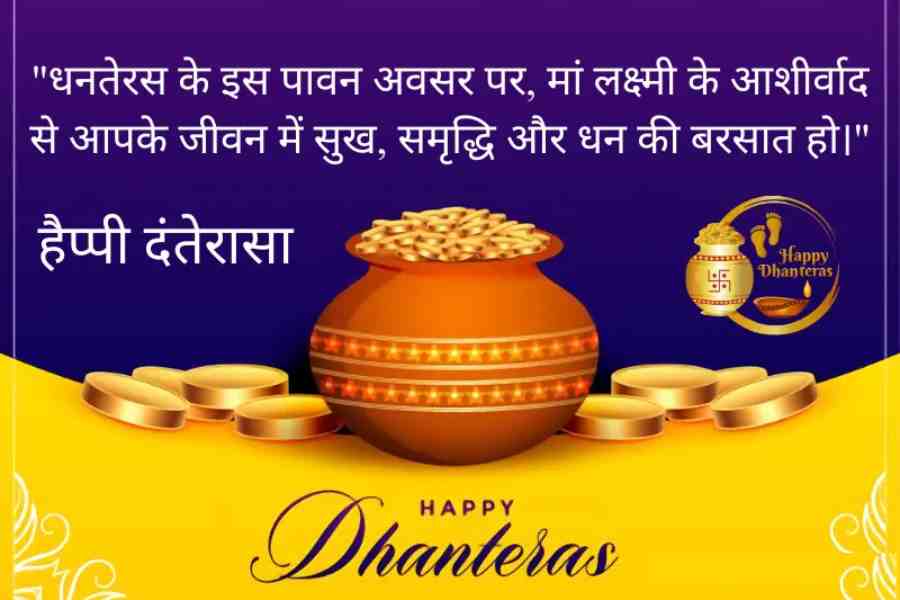 Dhanteras Wishes Messages Quotes Shayari