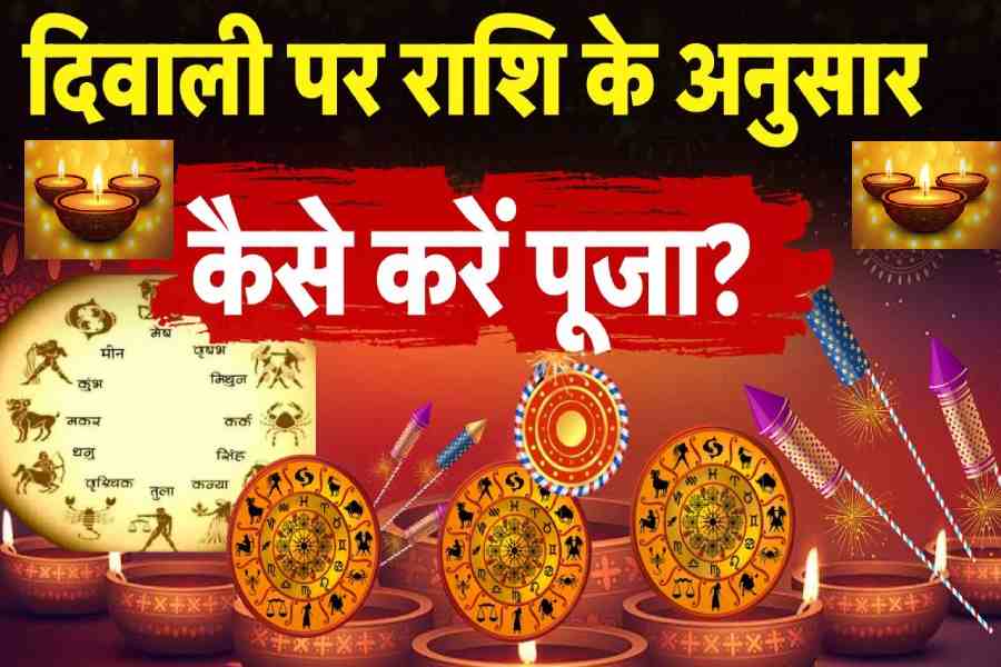 Rashi Ke Anusar Diwali Puja Vidhi According to Zodiac Sign