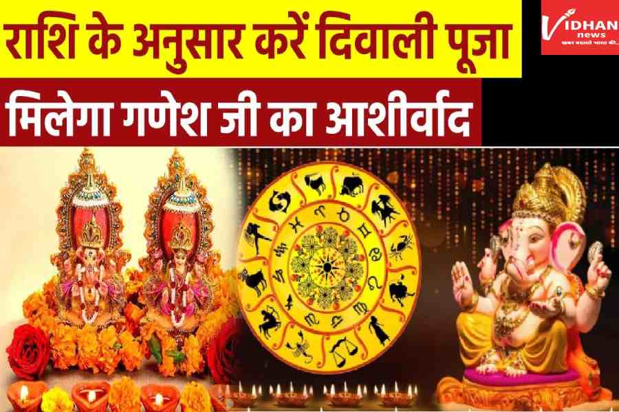 Rashi Ke Anusar Diwali Puja Vidhi According to Zodiac Sign