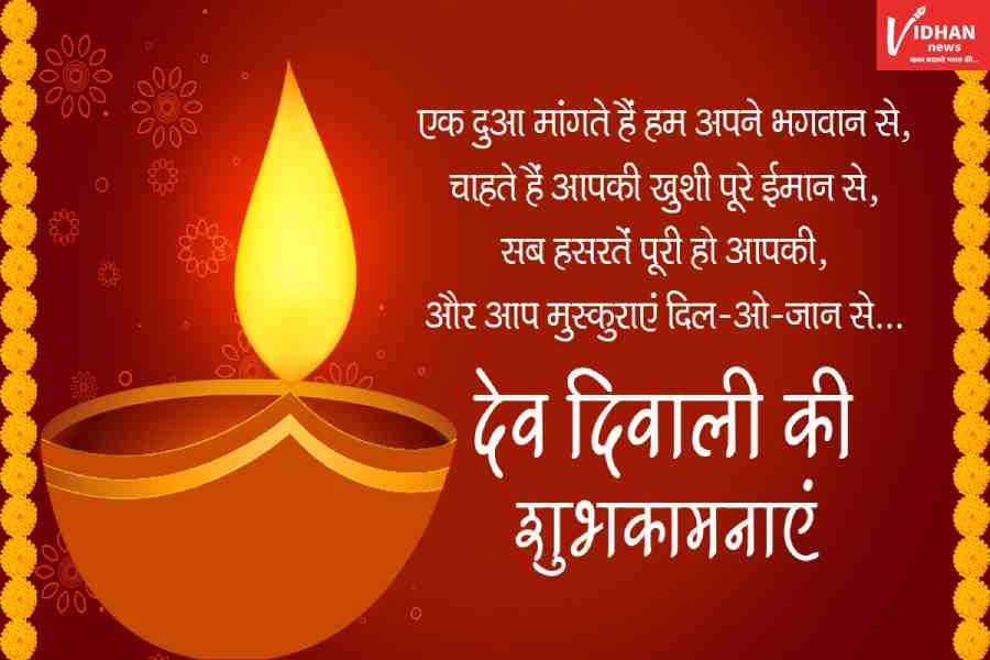 Happy Dev Diwali Wishes Massage Greetings