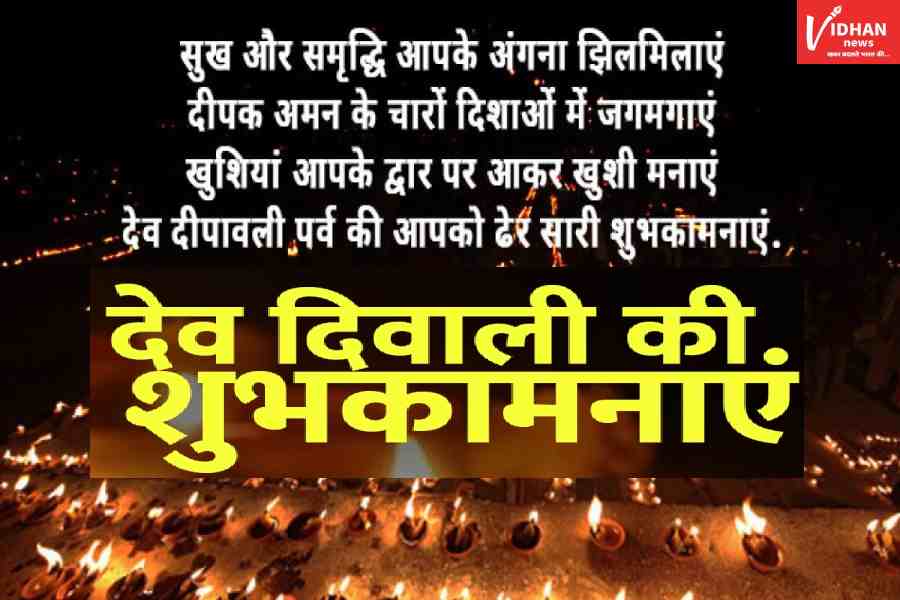 Happy Dev Diwali Wishes Massage Greetings