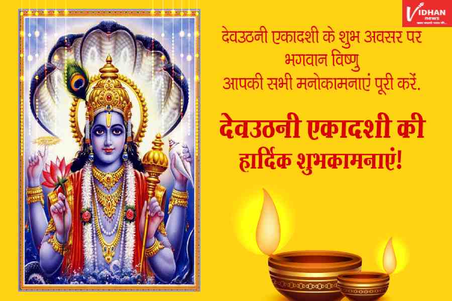 Happy Dev Uthani Ekadashi Wishes Shubhkamnaye