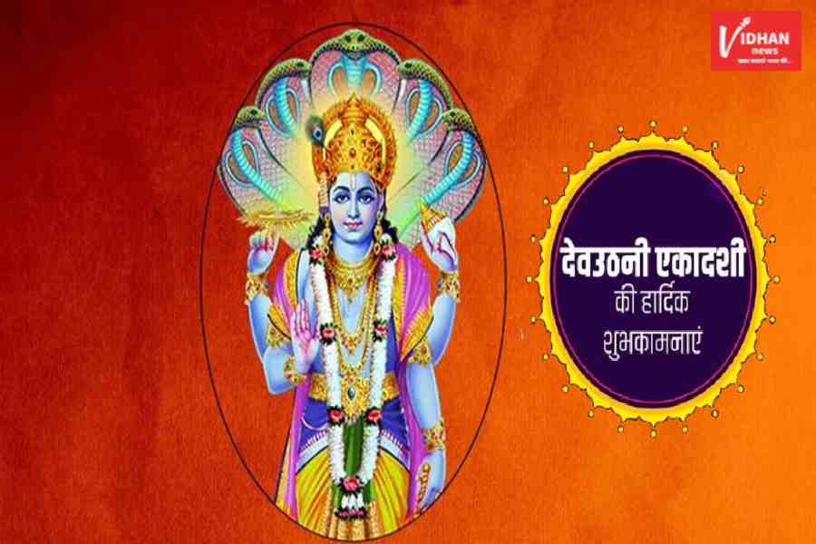 Happy Dev Uthani Ekadashi Wishes Shubhkamnaye