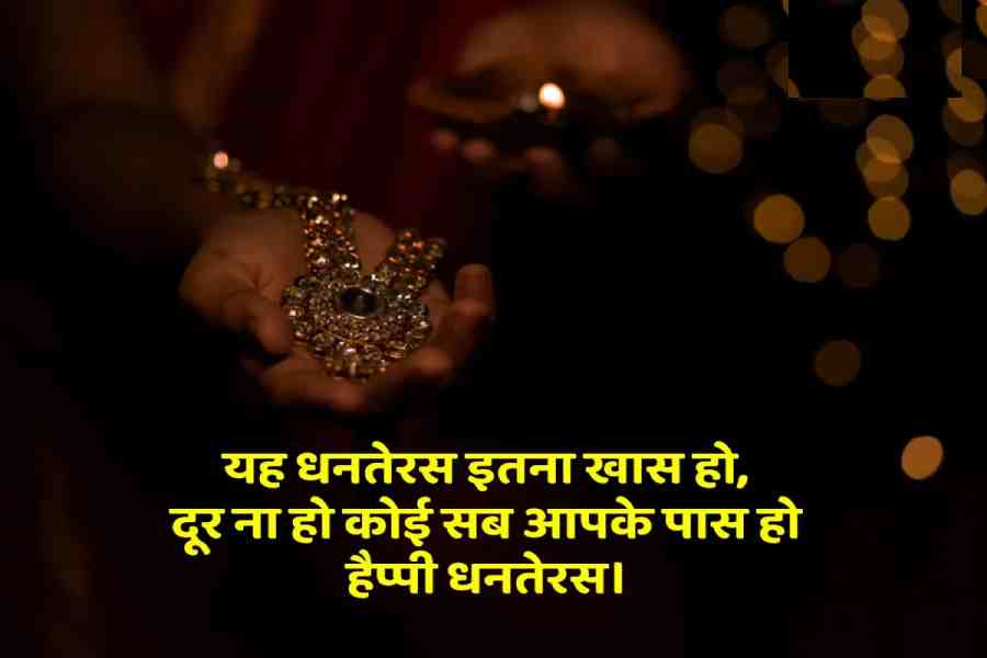 Dhanteras Wishes Messages Quotes Shayari