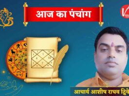 Aaj Ka Panchang, आज का पंचांग