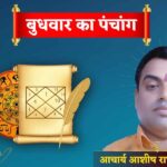 Astro Tips, Dharma News, Jyotish Tips, Panchang, religion news