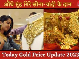 Aaj Ka Sone ka Bhav, Gold news, Gold Price Today, Gold Price Update, Gold Silver Price, Gold Silver Price Today, Gold Silver Price Update