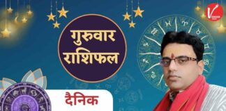 Guruwar Ka Rashifal, Asto Tips, Jyotish Tips, Aaj Ka Rashifal, Astrology, Horoscope news