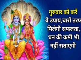 Guruwar Ke Upay, Thursday Remedies