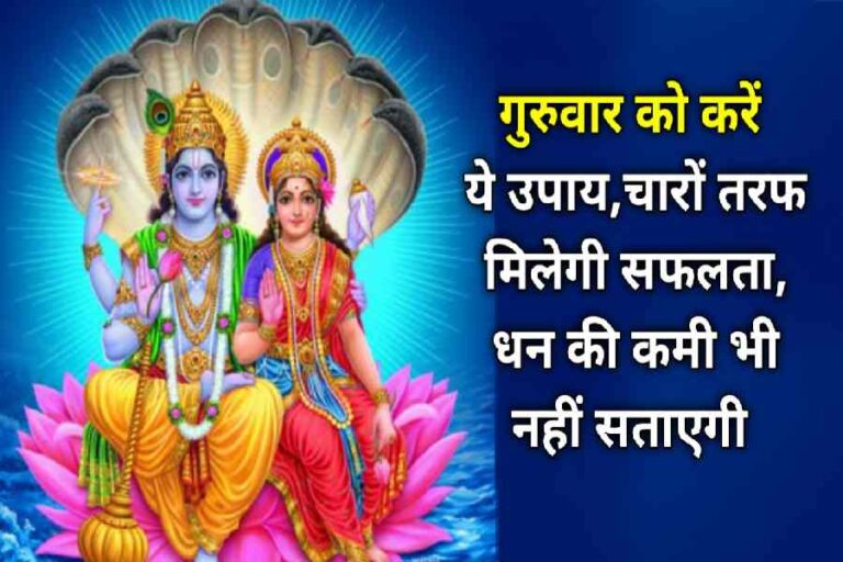 Guruwar Ke Upay, Thursday Remedies