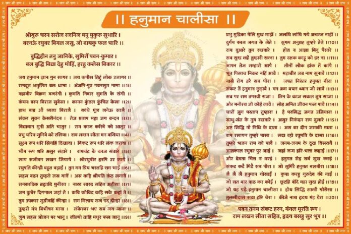 Hanuman Chalisa