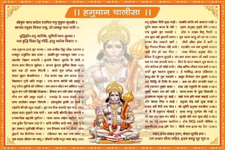 Hanuman Chalisa