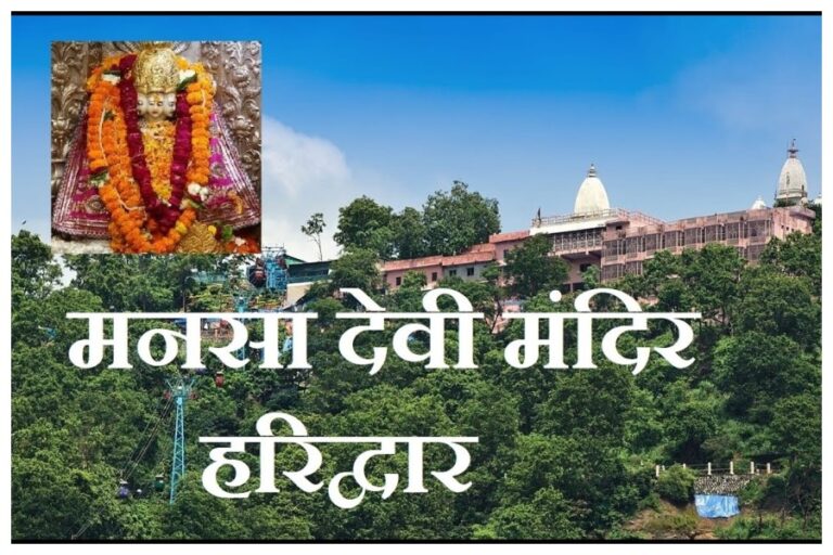 Mansa Devi Mandir Haridwar