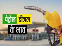 Petrol Diesel Price Today 14 May