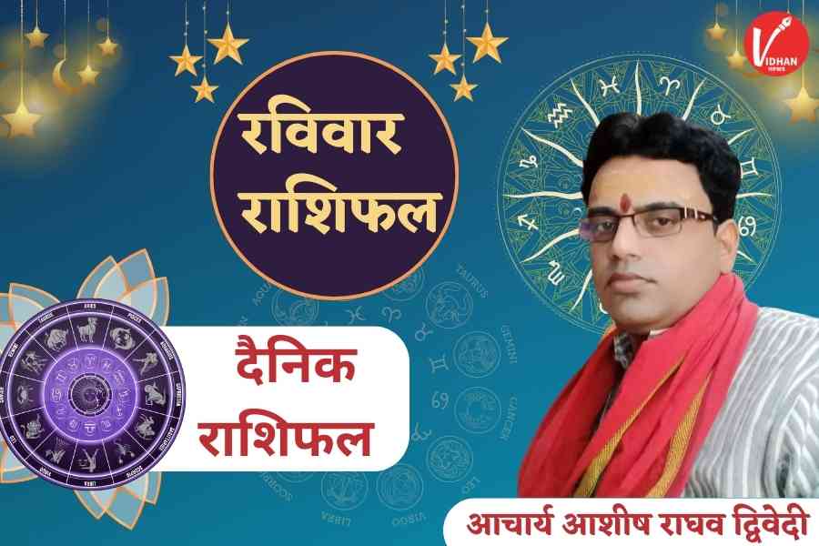 Raviwar ka Rashifal, Aaj Ka Rashifal, Asto Tips, Jyotish Tips, Aaj Ka Rashifal, Astrology, Horoscope news