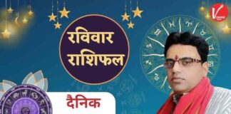 Raviwar ka Rashifal, Aaj Ka Rashifal, Asto Tips, Jyotish Tips, Aaj Ka Rashifal, Astrology, Horoscope news