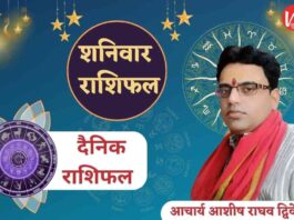 Shaniwar ka Rashifal, Aaj Ka Rashifal, Horoscope Today