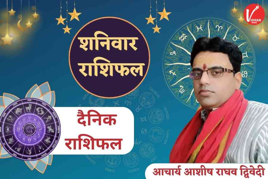 Shaniwar ka Rashifal, Aaj Ka Rashifal, Horoscope Today