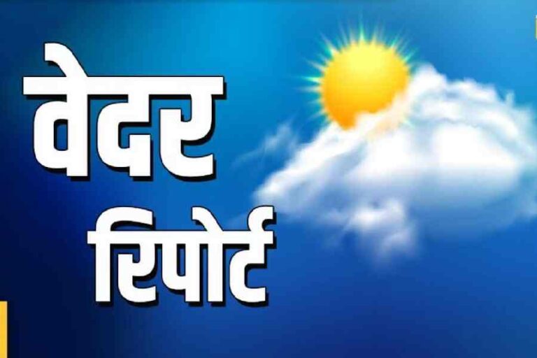 Weather News, Weather Update, Weather Alert, Weather Forecast