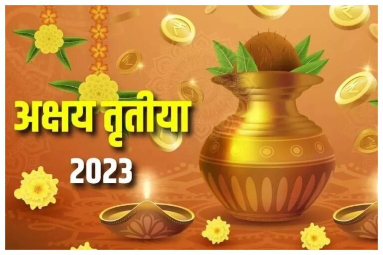 Akshay Tritiya 2023: इस अक्षय तृतीया पर प्रॉपर्टी और रियल एस्टेट में करें शुभ शुरुआत, इसके अलावा जानें ये ऑप्शन