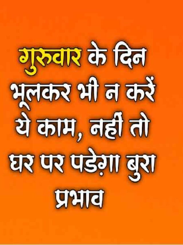 Guruwar ke Upay