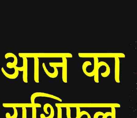 Rashifal In Hindi