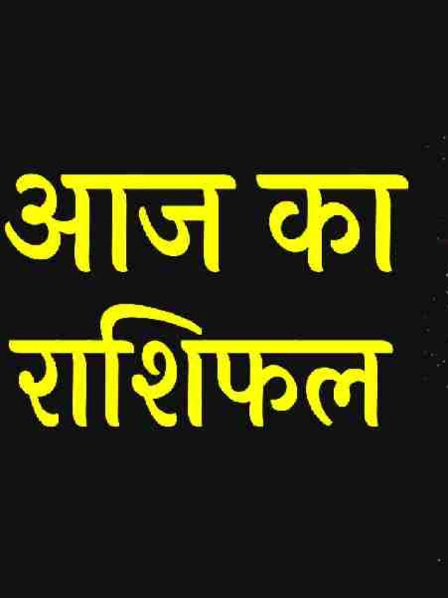 Rashifal In Hindi