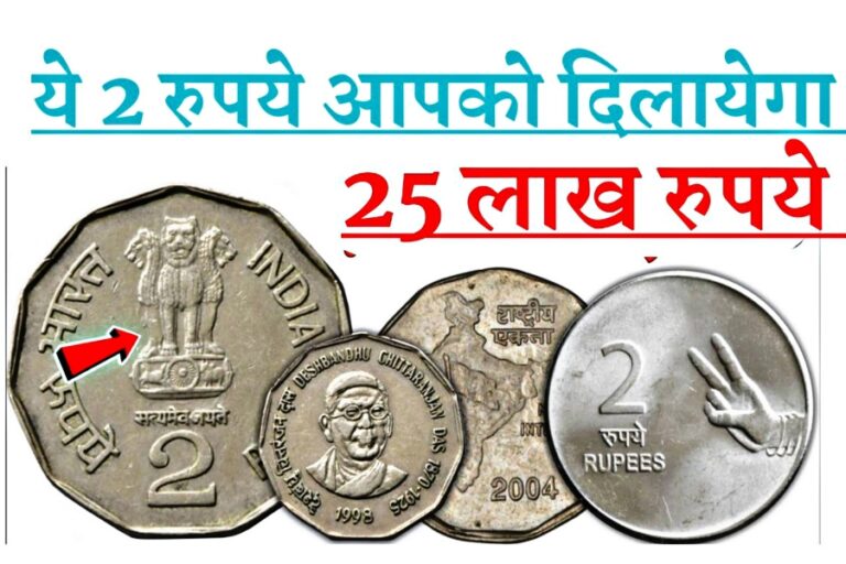 2 का सिक्का बदल देगा आपकी किस्मत, जानें कैसे