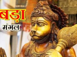 Budha Mangal Hanuman JI Puja Vidhi