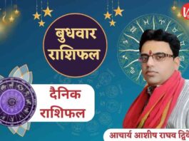 Budhwar ka Rashifal, Wednesday Ka Rashifal, Aaj Ka Rashifal, Jyotish Tips, Horoscope Today