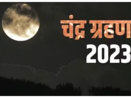 Chandra Grahan, Lunar Eclipse Precautions Pregnant Lady