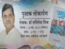 Dr Lalitesh Mishra's Book 'Parakh' Launched