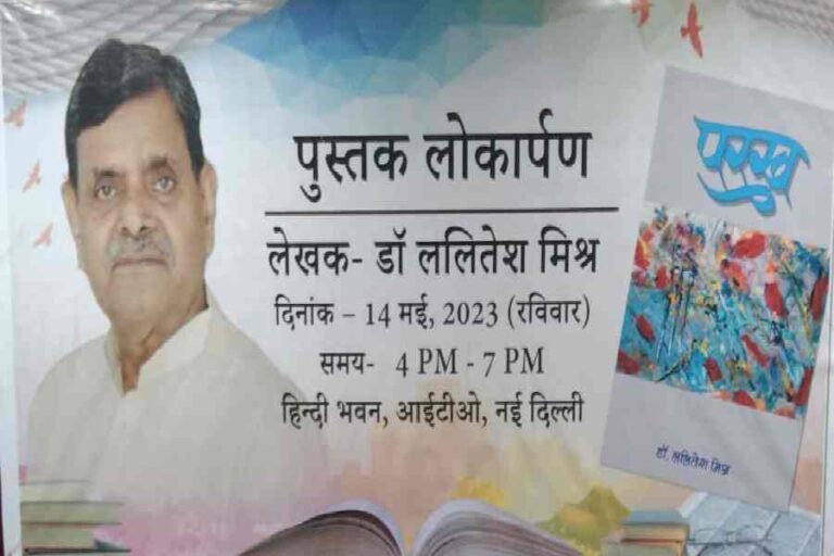 Dr Lalitesh Mishra's Book 'Parakh' Launched