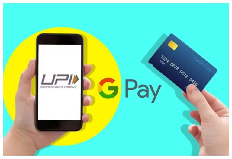 Google Pay UPI: GPay यूजर्स अब रूपे क्रेडिट कार्ड से भी कर सकेंगे UPI पेमेंट, प्रोसेस है बेहद आसान, जानें यहां