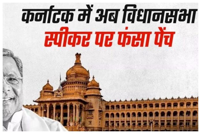 Karnataka Assembly Speaker Post