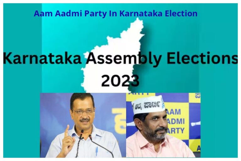 Aam Aadmi Party In Karnataka Election 2023: राष्ट्रीय पार्टी बनने के बाद जानें कर्नाटक में आम आदमी पार्टी का क्या रहा जलवा