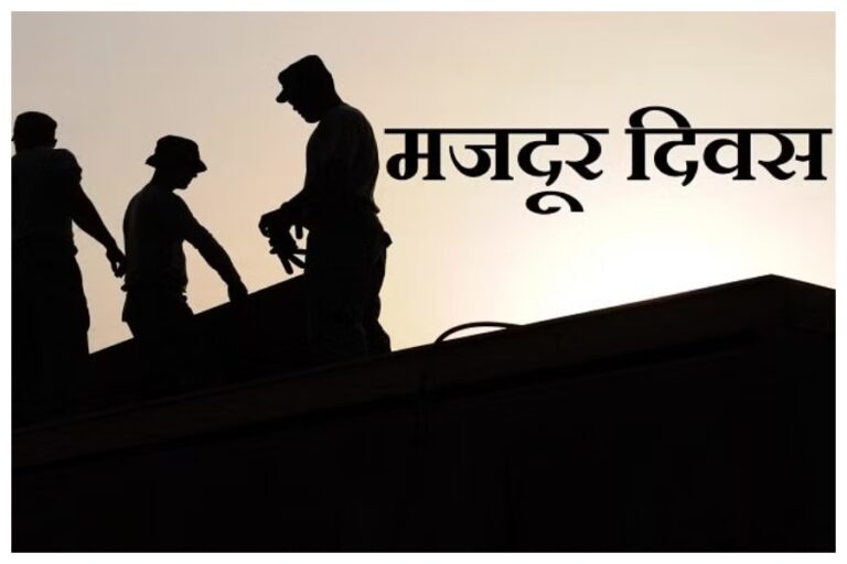 Labour Day 2023: आज विश्व मजदूर दिवस है जानें इस दिन को मनाने का कारण, इतिहास और इस साल की थीम