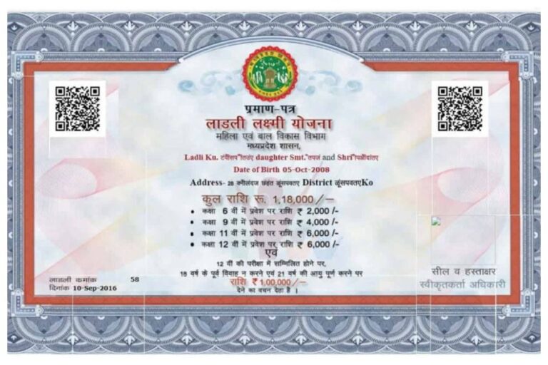 Ladli Laxmi Yojana: अब बेटियों की पढ़ाई के लिए सरकार दे रहीं है 1 लाख रूपये, ऐसे करें आवेदन